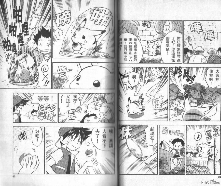 神奇宝贝特別篇 - 第1卷 - 第24张图