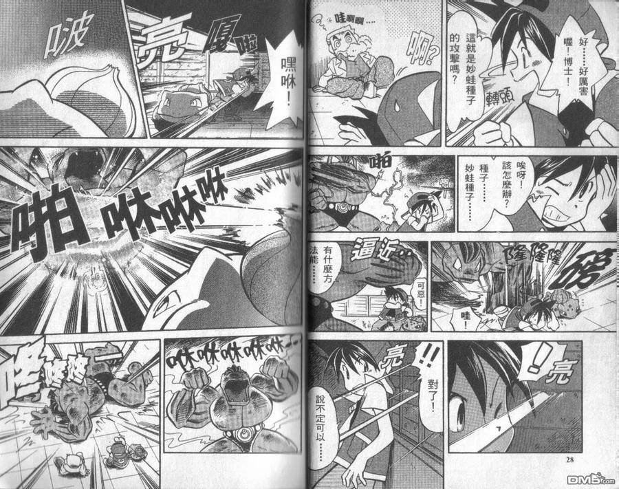 神奇宝贝特別篇 - 第1卷 - 第14张图