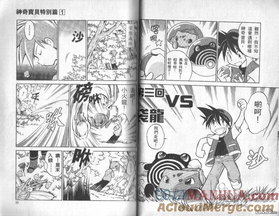 神奇宝贝特別篇 - 第1卷 - 第17张图