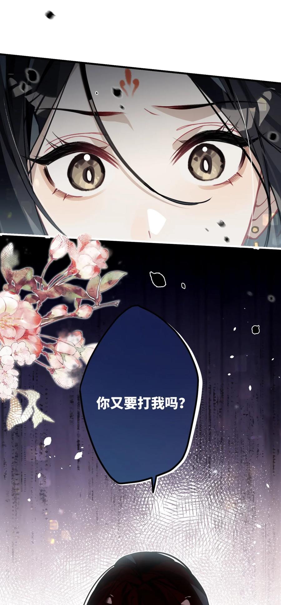 缠枝 9 和你拜堂成亲的人明明是我…… 第35页