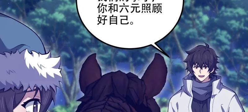 第一序列 第511话 510 给点黑药嘛 第54页