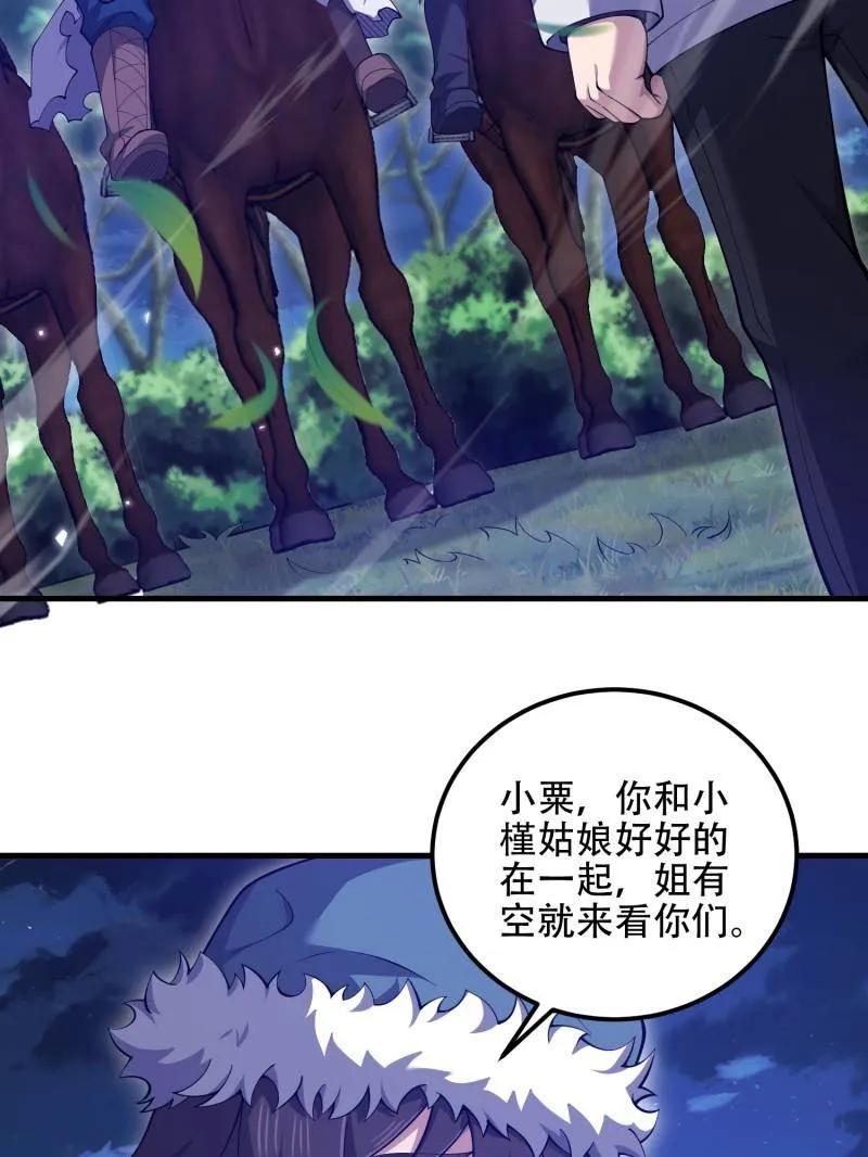 第一序列 第511话 510 给点黑药嘛 第51页
