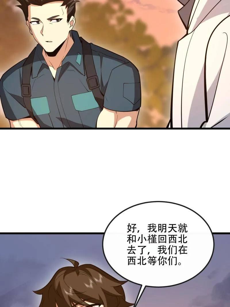 第一序列 第546话 545 重建秩序司 第68页