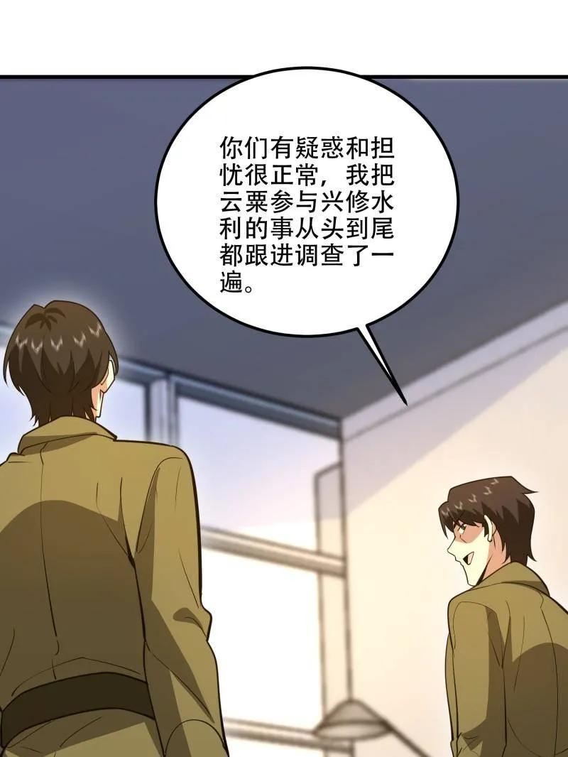 第一序列 第564话 563 承包工程 第172页