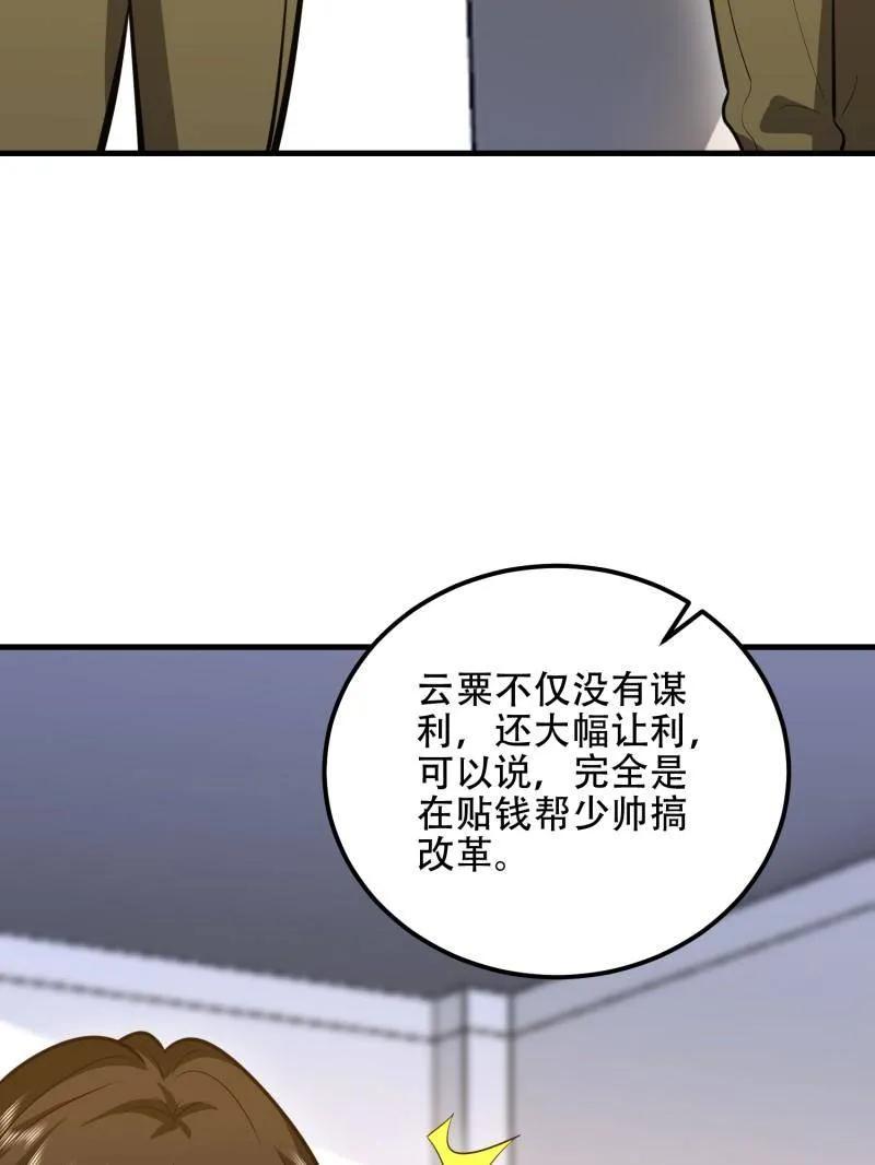 第一序列 第564话 563 承包工程 第174页