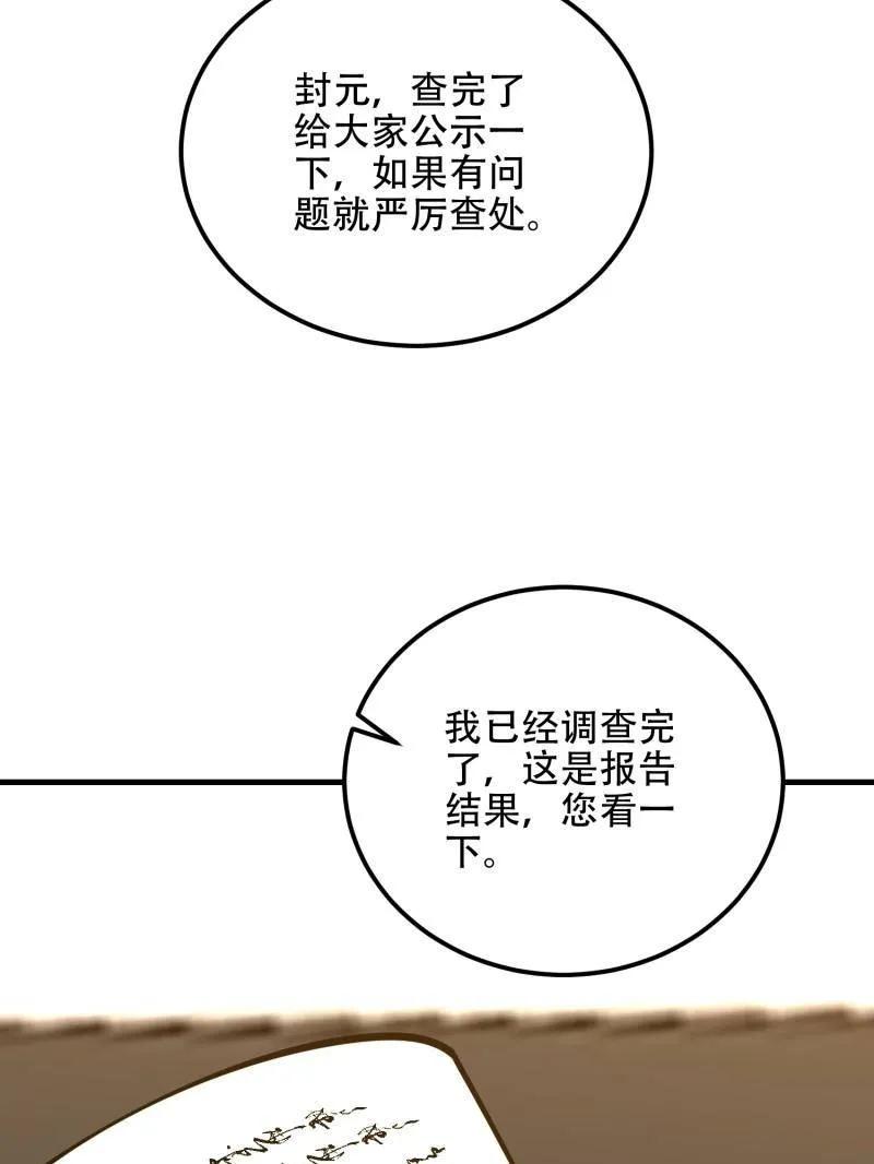 第一序列 第564话 563 承包工程 第166页