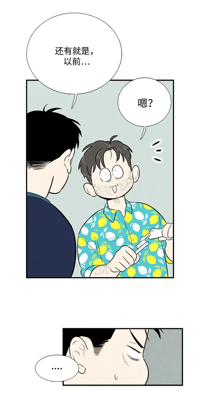 世纪末青苹果补习班 - 第101话 - 第64张图