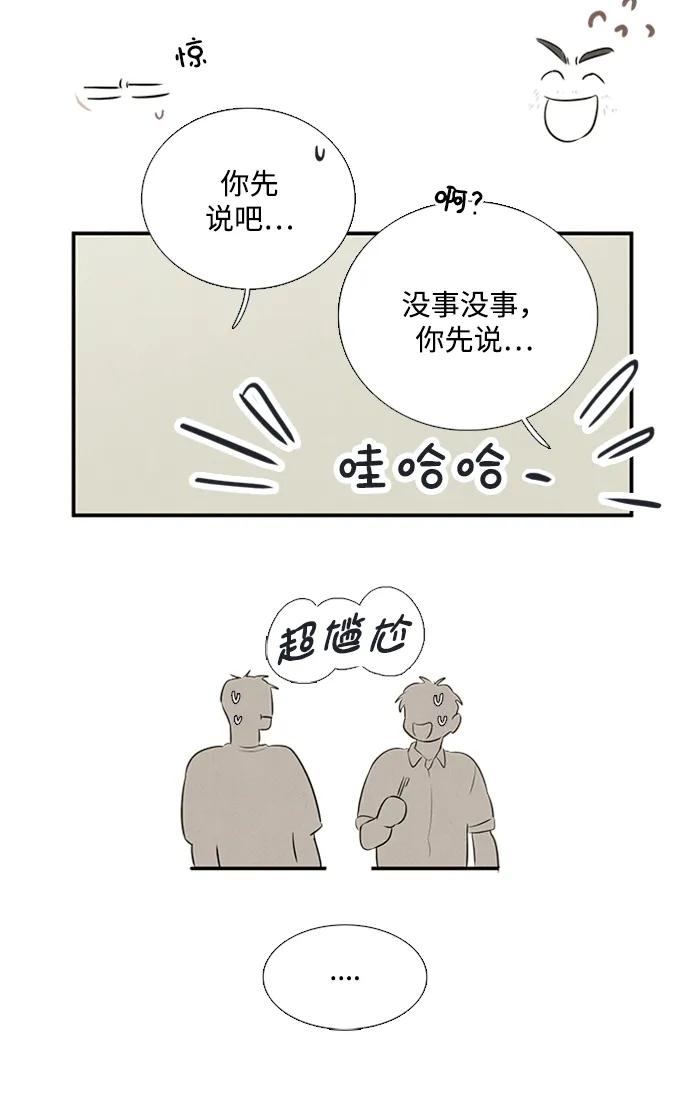 世纪末青苹果补习班 - 第101话 - 第60张图