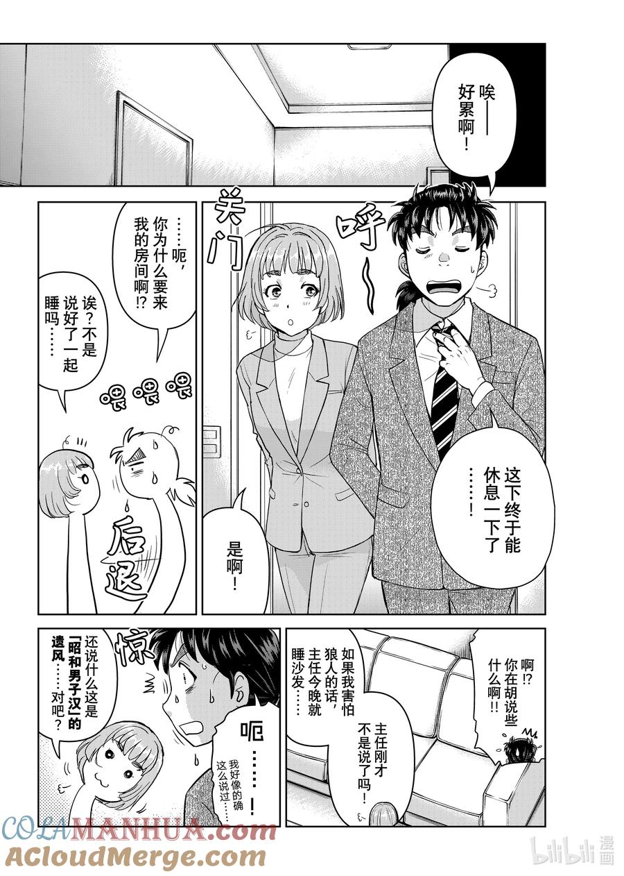 金田一37岁事件簿 - 103 怪异的留言 - 第13张图