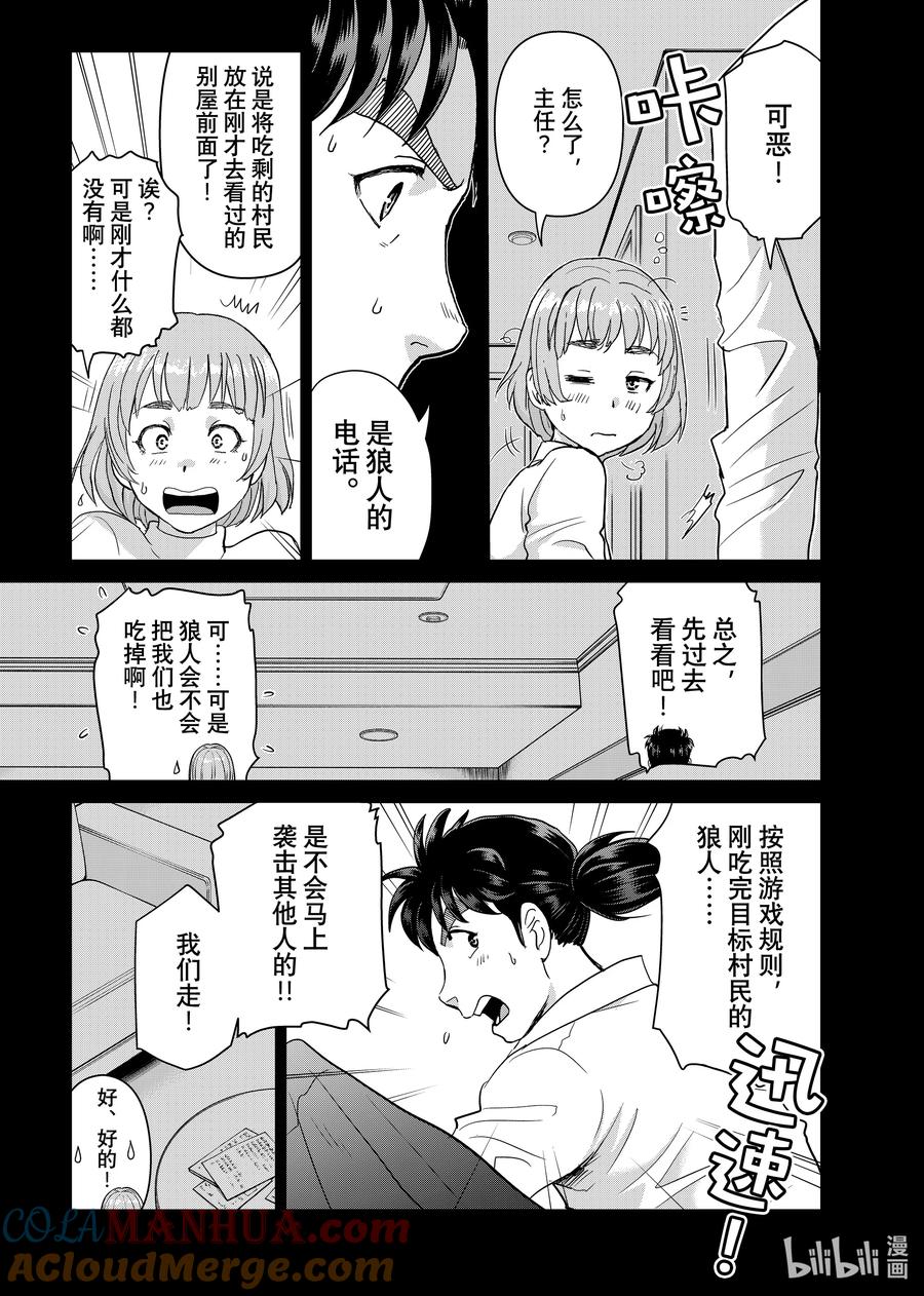 金田一37岁事件簿 - 103 怪异的留言 - 第17张图