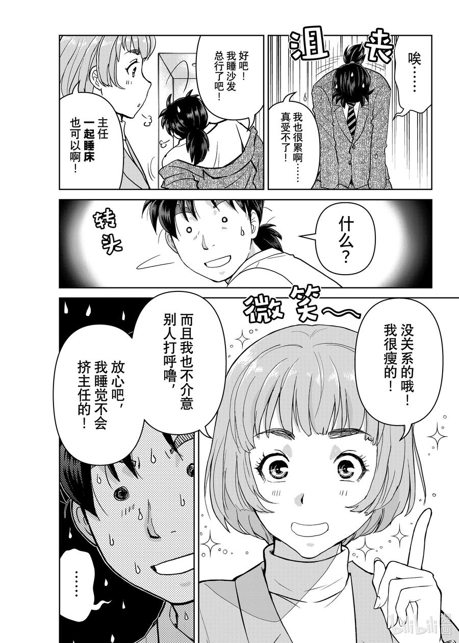 金田一37岁事件簿 - 103 怪异的留言 - 第14张图