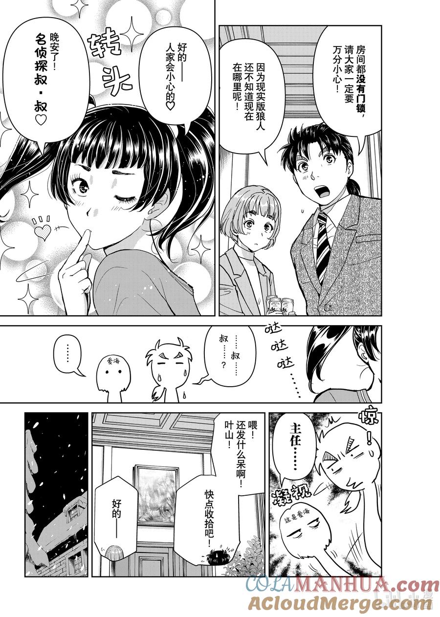 金田一37岁事件簿 - 103 怪异的留言 - 第11张图