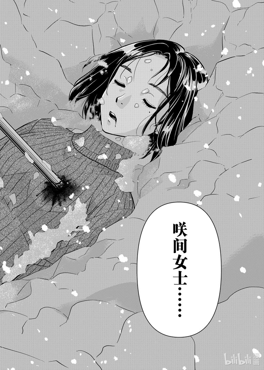 金田一37岁事件簿 - 103 怪异的留言 - 第20张图