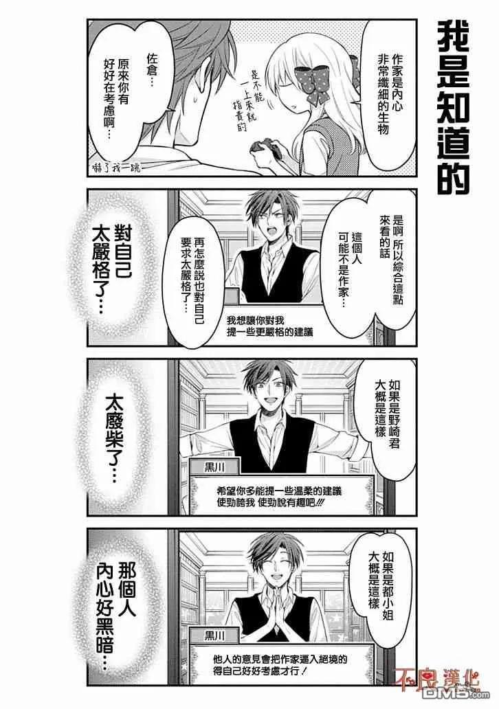 月刊少女野崎君 第105话 第12页
