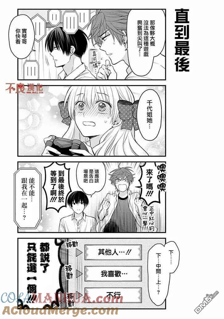 月刊少女野崎君 第105话 第13页