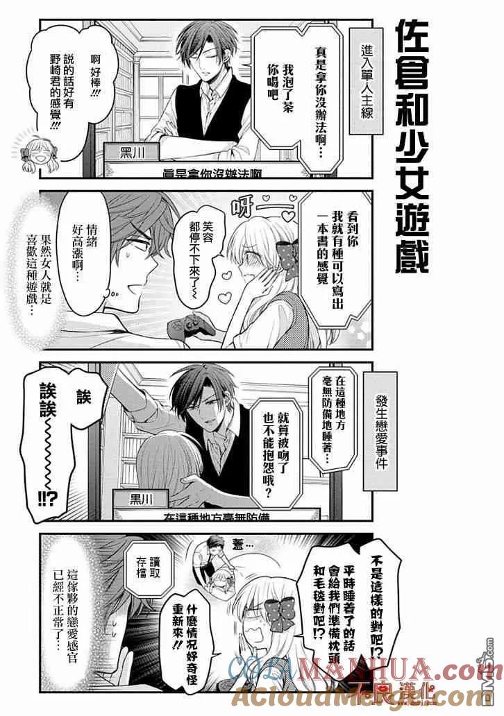 月刊少女野崎君 第105话 第9页