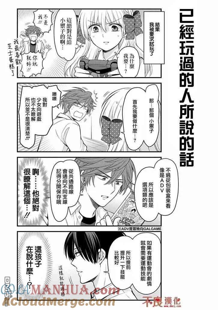 月刊少女野崎君 第105话 第5页