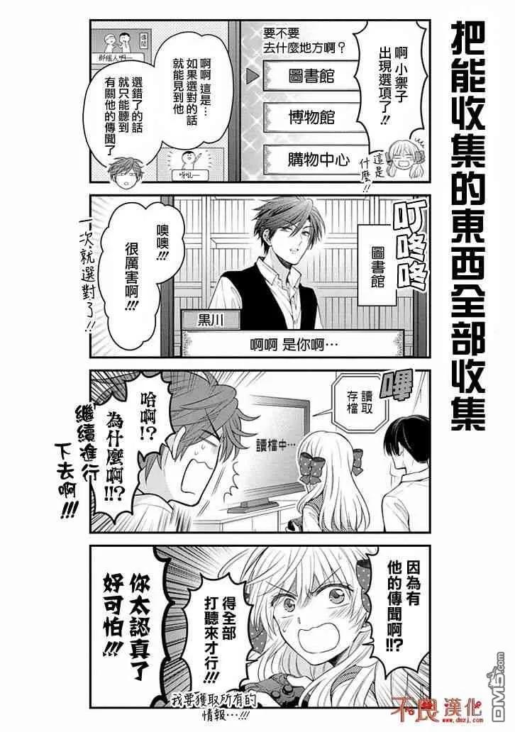 月刊少女野崎君 第105话 第8页