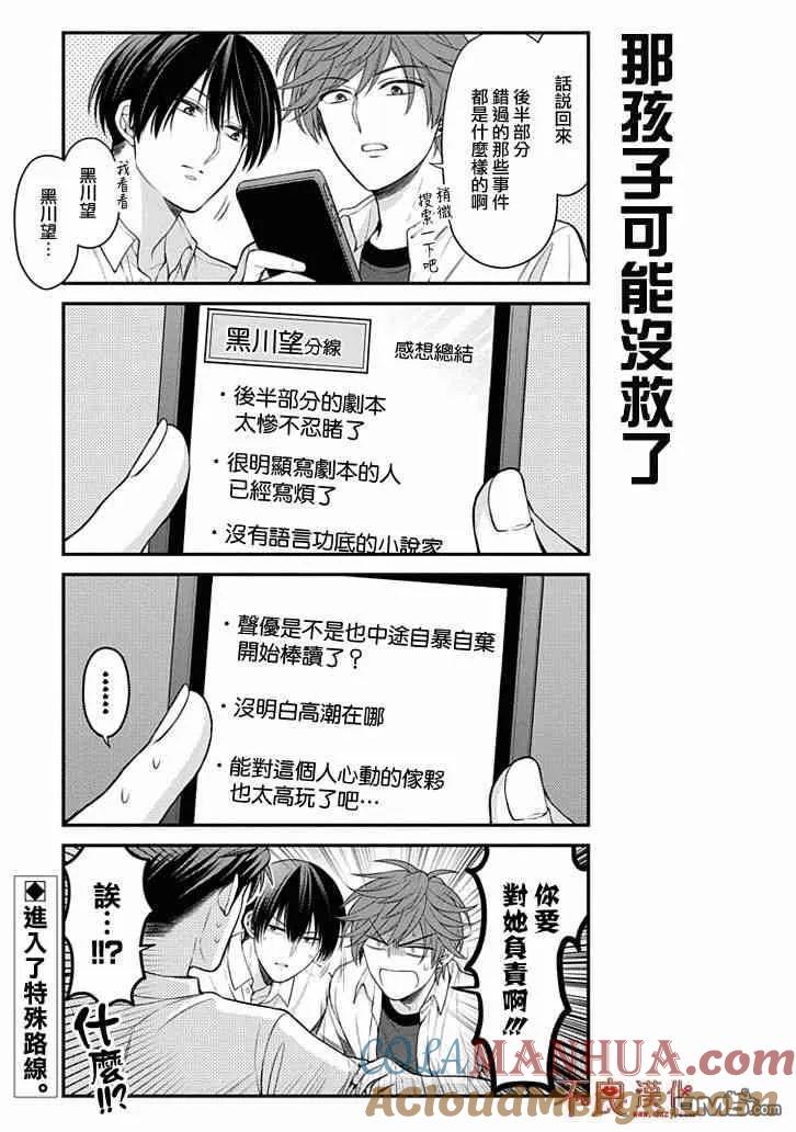 月刊少女野崎君 第105话 第15页