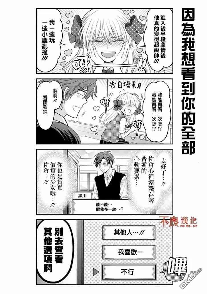 月刊少女野崎君 第105话 第14页