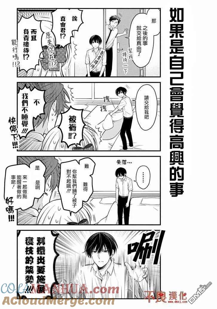 月刊少女野崎君 第105话 第3页