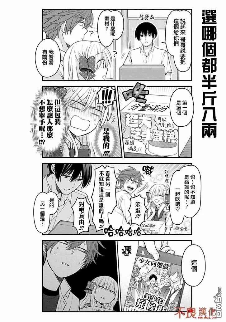 月刊少女野崎君 第105话 第4页