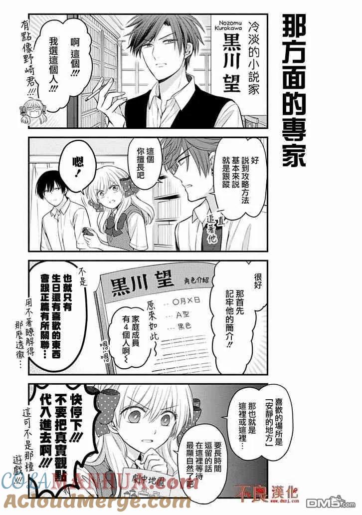 月刊少女野崎君 第105话 第7页
