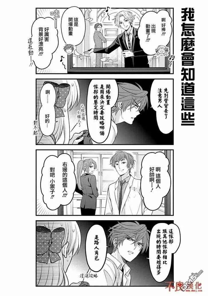 月刊少女野崎君 第105话 第6页