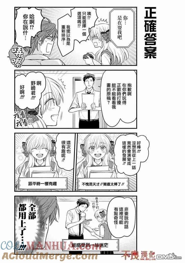 月刊少女野崎君 第105话 第11页