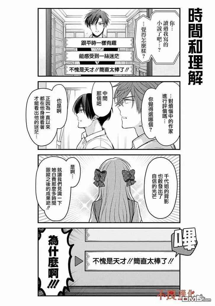 月刊少女野崎君 第105话 第10页