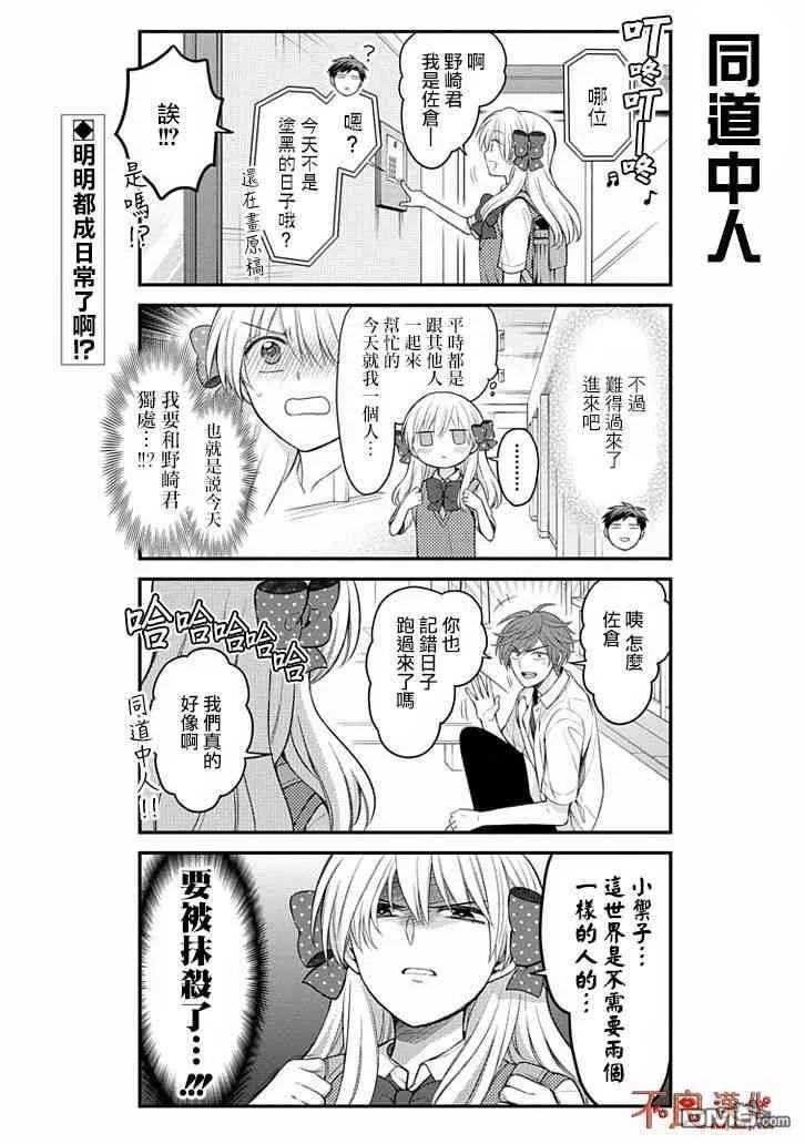 月刊少女野崎君 第105话 第2页