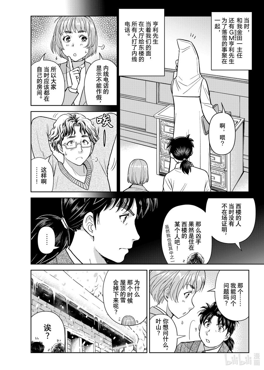 金田一37岁事件簿 - 107 凶手的「下一步」 - 第12张图