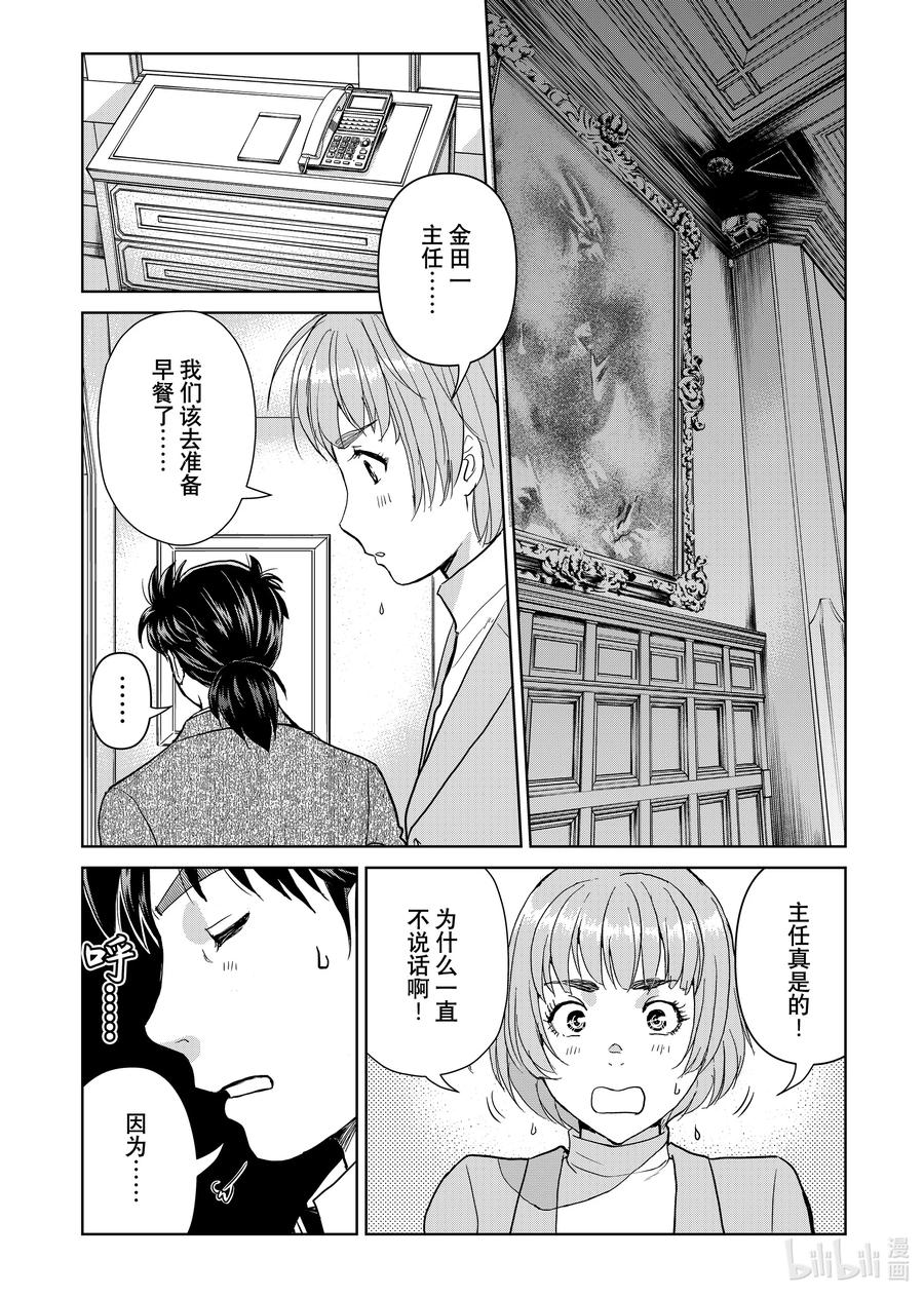 金田一37岁事件簿 - 107 凶手的「下一步」 - 第20张图