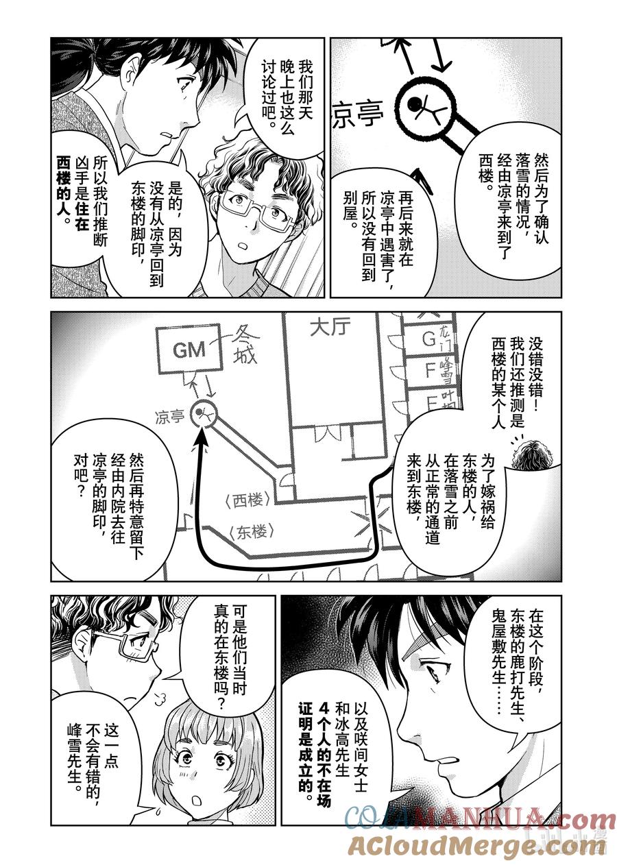 金田一37岁事件簿 - 107 凶手的「下一步」 - 第11张图