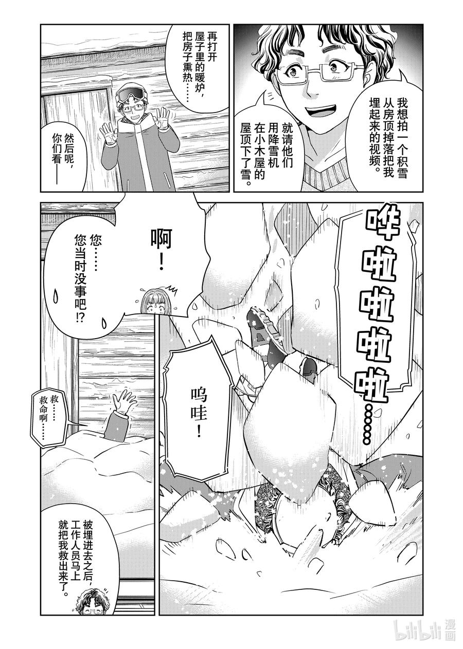 金田一37岁事件簿 - 107 凶手的「下一步」 - 第14张图