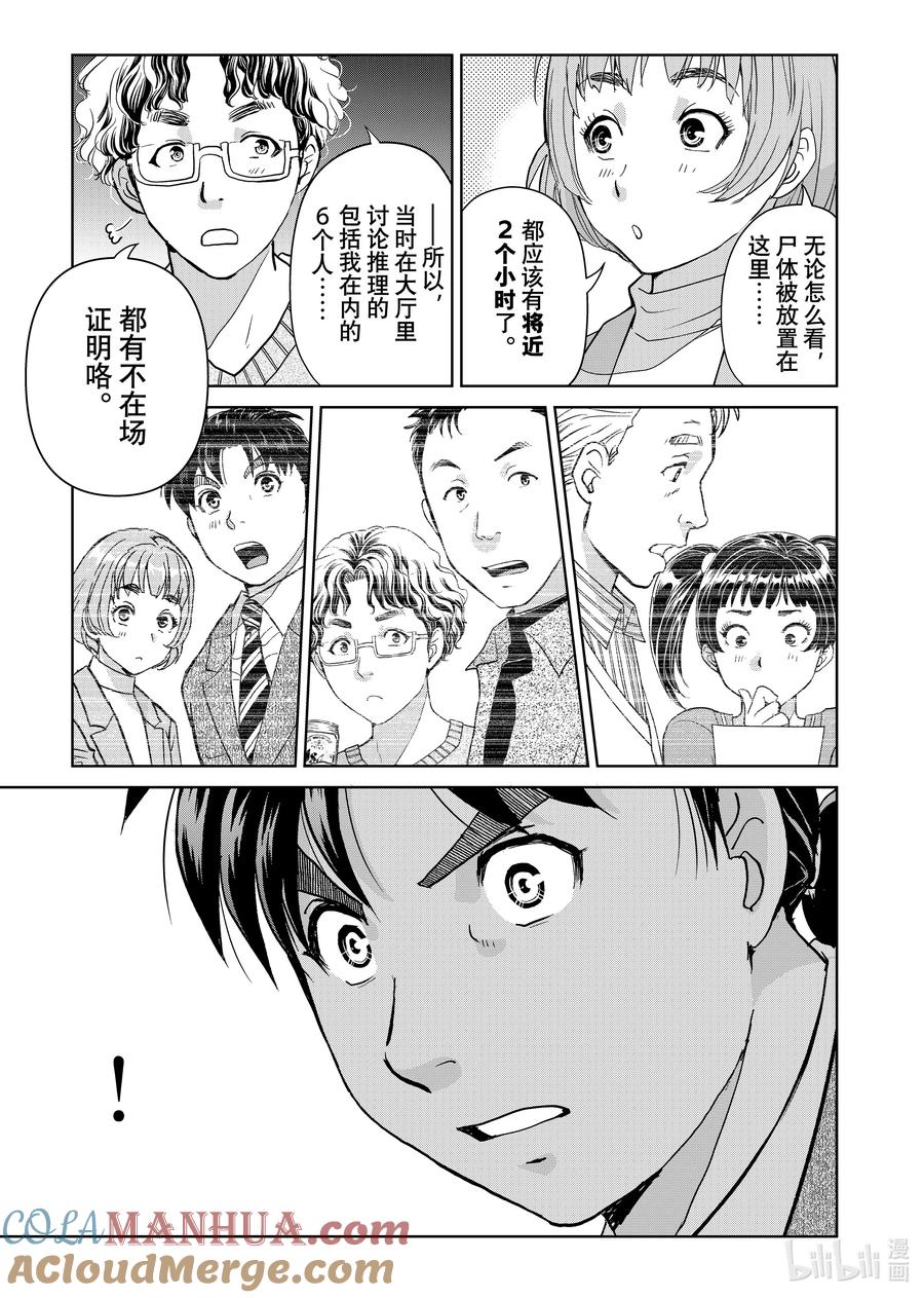 金田一37岁事件簿 - 107 凶手的「下一步」 - 第17张图