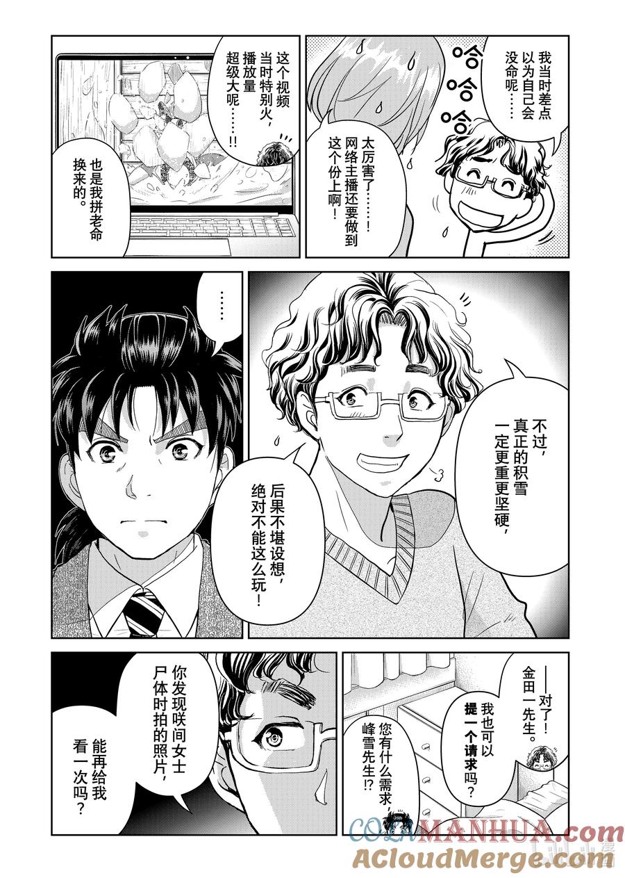 金田一37岁事件簿 - 107 凶手的「下一步」 - 第15张图