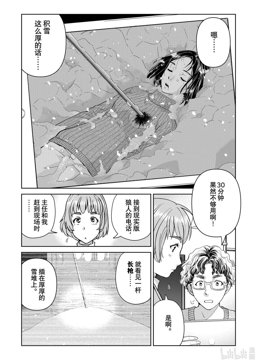 金田一37岁事件簿 - 107 凶手的「下一步」 - 第16张图