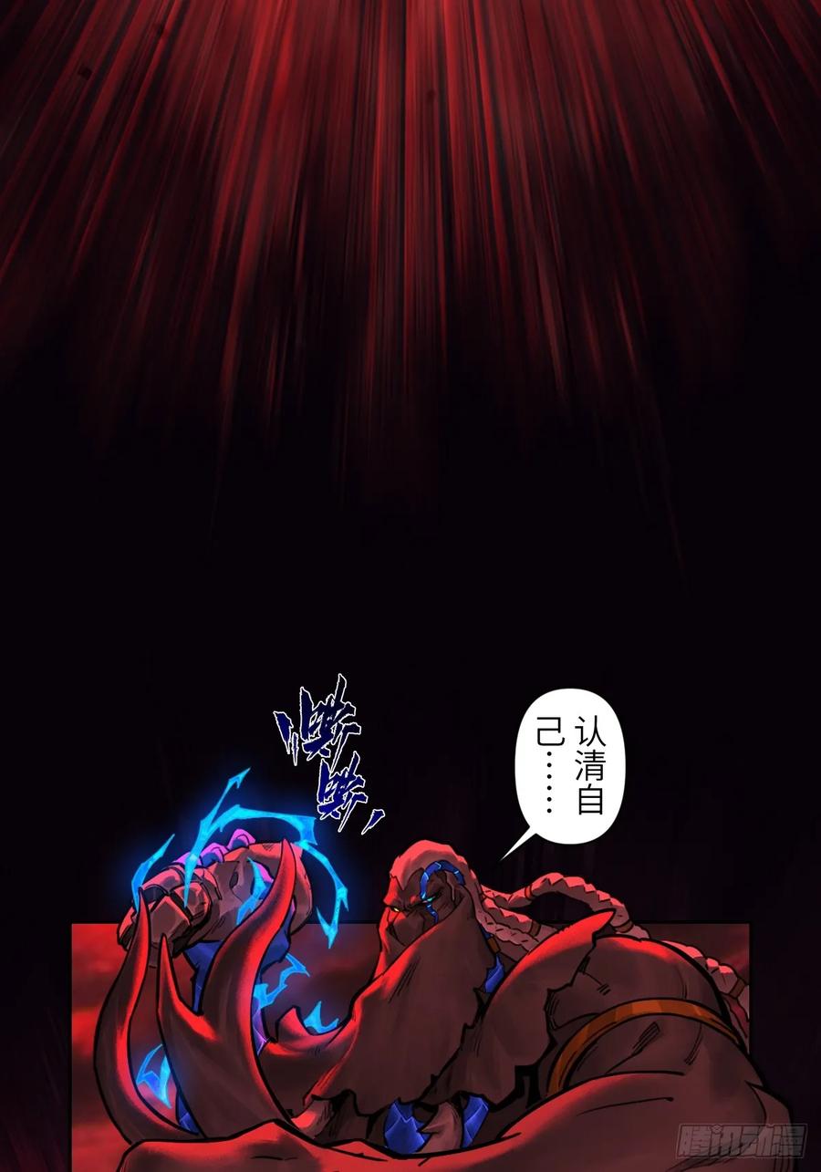 生肖·十二魂 90：绝望 第71页