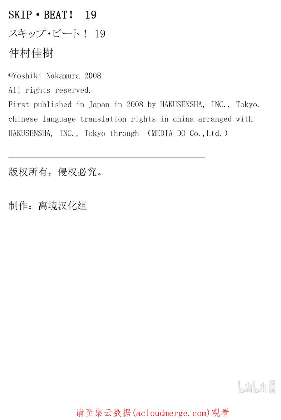 SKIP·BEAT！ (华丽的挑战) 109 于是，开始启动之物 第34页