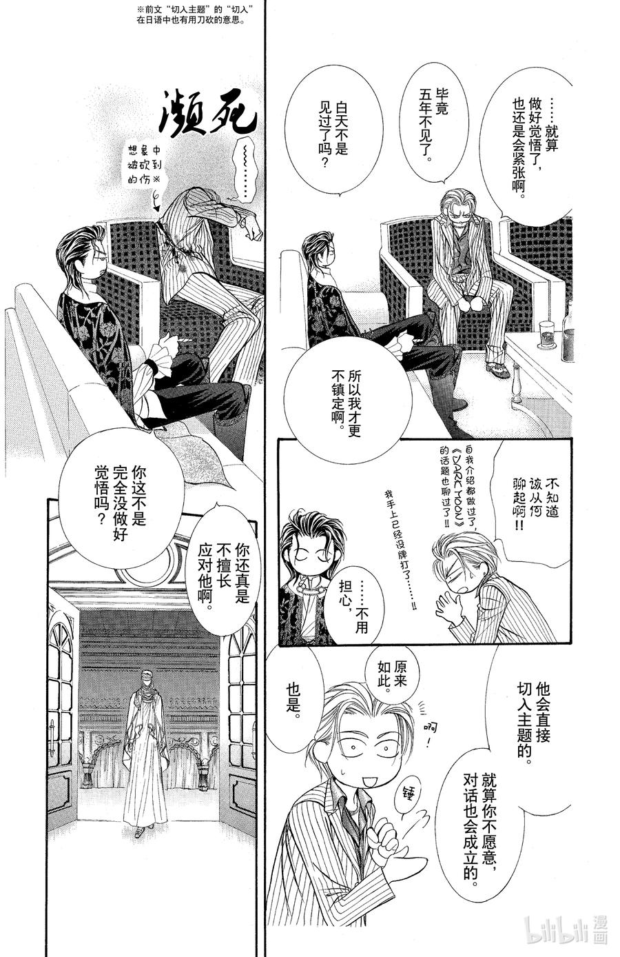 SKIP·BEAT！ (华丽的挑战) 109 于是，开始启动之物 第30页