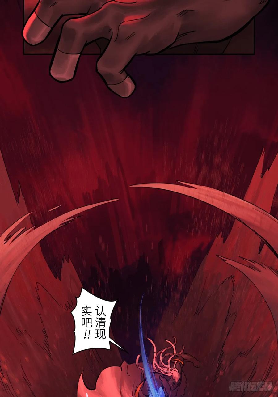 生肖·十二魂 90：绝望 第72页