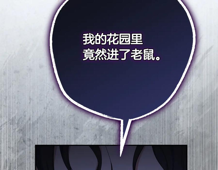 《只想在反派爸爸身边躺平》第10话 开门 第76页