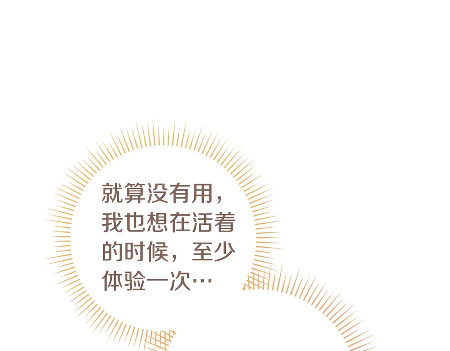 《只想在反派爸爸身边躺平》第10话 开门 第71页