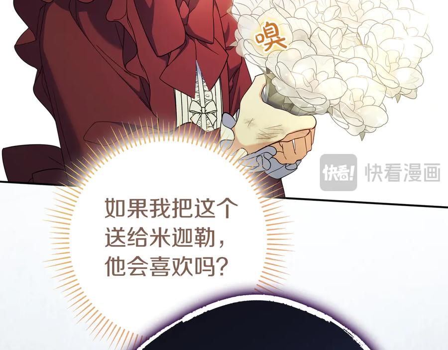 《只想在反派爸爸身边躺平》第10话 开门 第75页