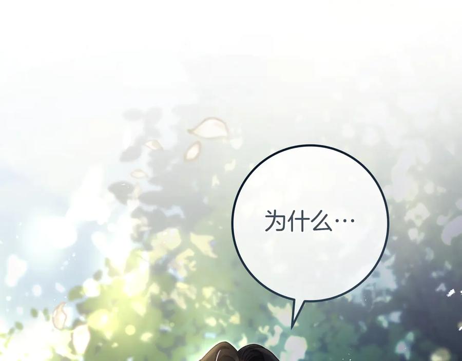 《只想在反派爸爸身边躺平》第10话 开门 第86页