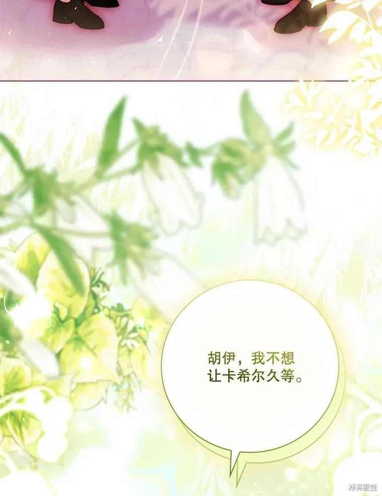 《成为暴君的秘书官》第110话 第70页
