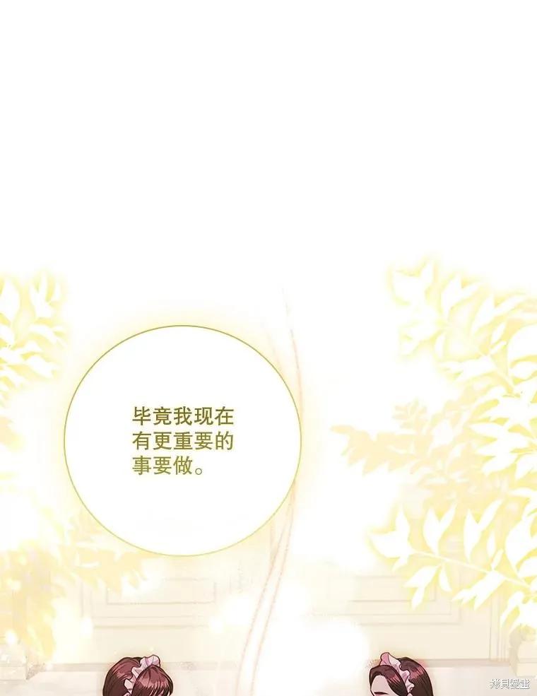 《成为暴君的秘书官》第110话 第68页