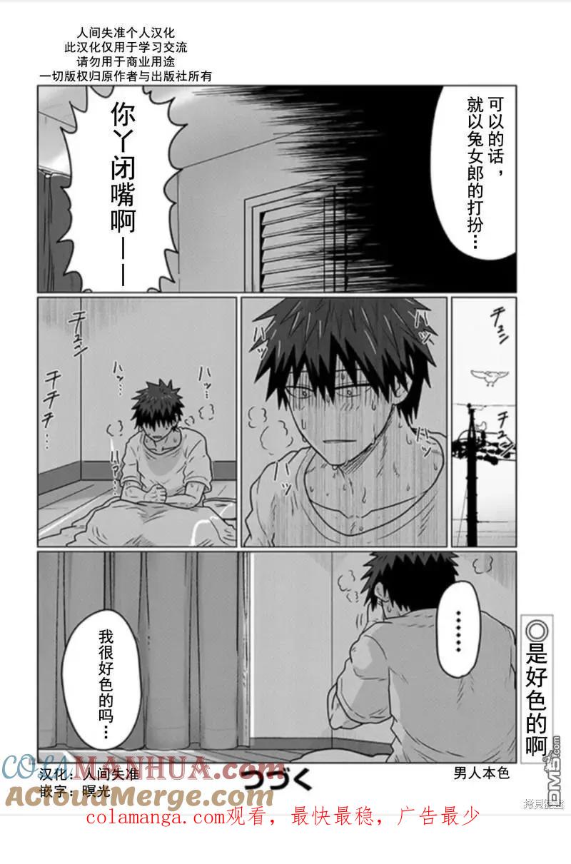 宇崎酱想要玩耍 第101话 第12页