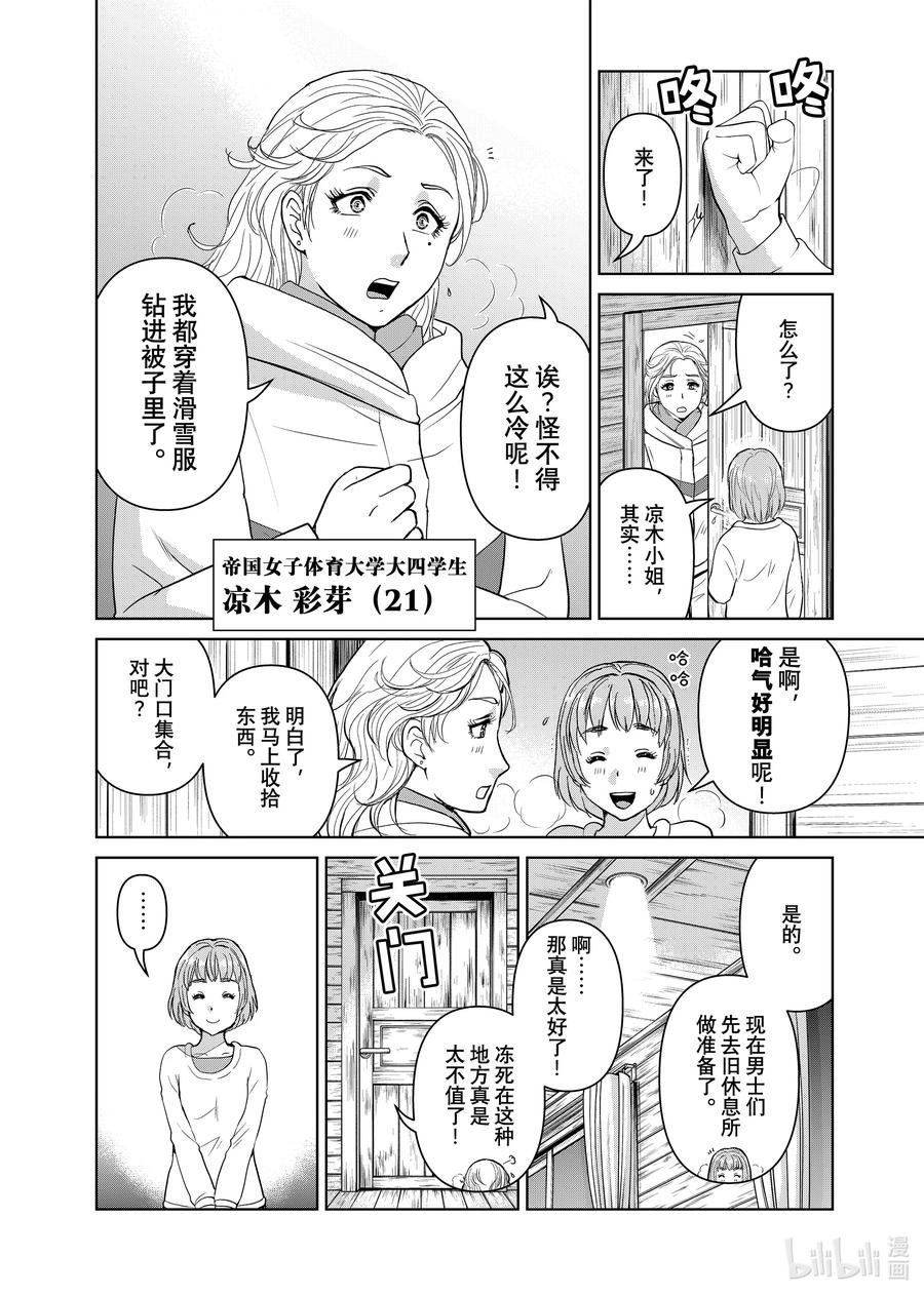 金田一37岁事件簿 - 114 青崎的行踪 - 第10张图